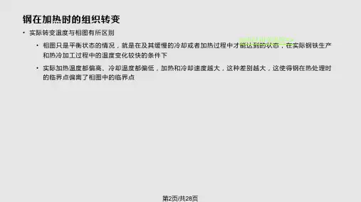 钢的热处理和表面改性资料.pptx