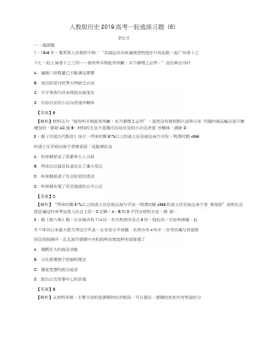 2019高考历史一轮复习选练习题6含解析新人教版.docx