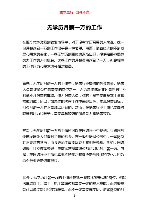 无学历月薪一万的工作