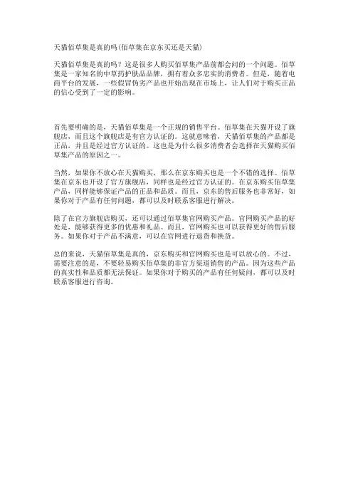 天猫佰草集是真的吗(佰草集在京东买还是天猫)