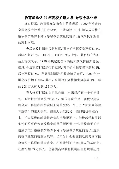 教育部承认99年高校扩招太急导致今就业难