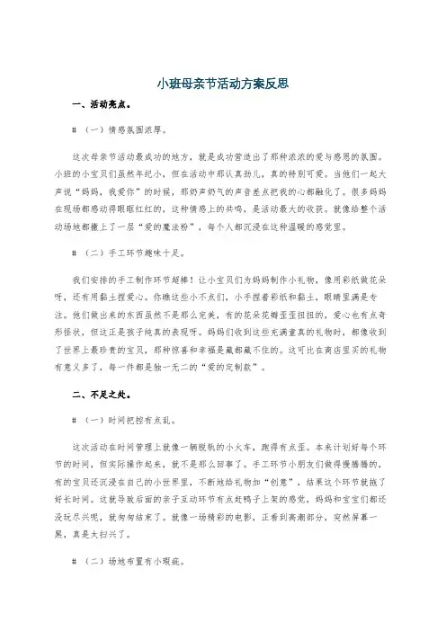 小班母亲节活动方案反思