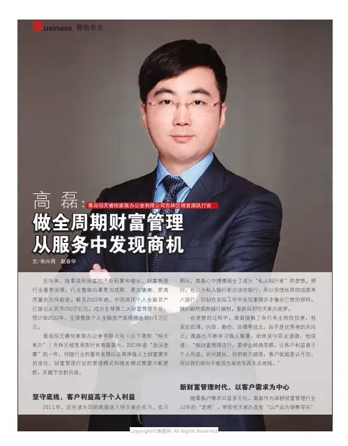 高磊：做全周期财富管理_从服务中发现商机