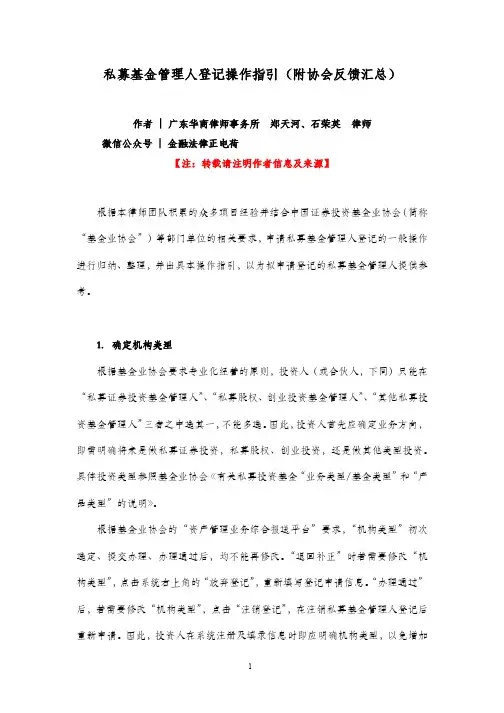 私募基金管理人登记操作指引(附协会反馈汇总)