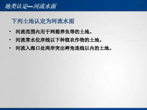 第三次全国土地调查工作分类