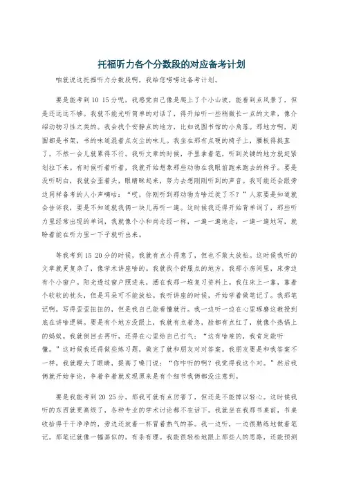 托福听力各个分数段的对应备考计划