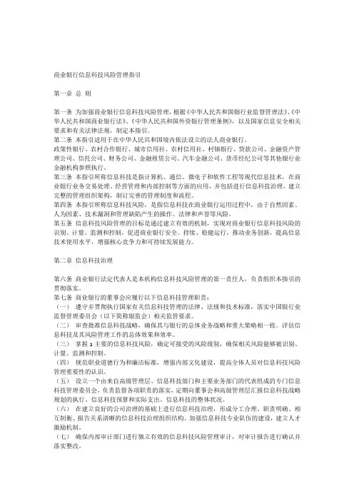 商业银行信息科技风险管理指引(银监发2009[1].19)