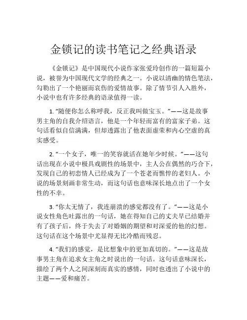 金锁记的读书笔记之经典语录