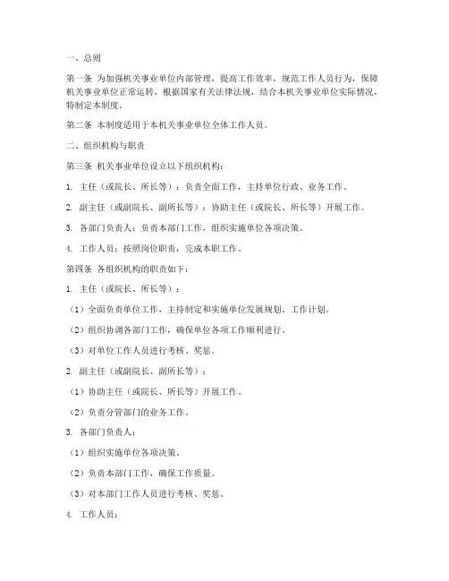 机关事业单位工作制度范本