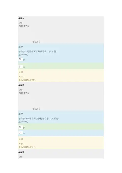 社交礼仪第四次作业参考资料