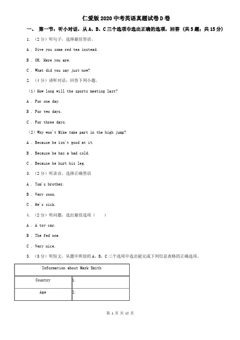 仁爱版2020中考英语真题试卷D卷