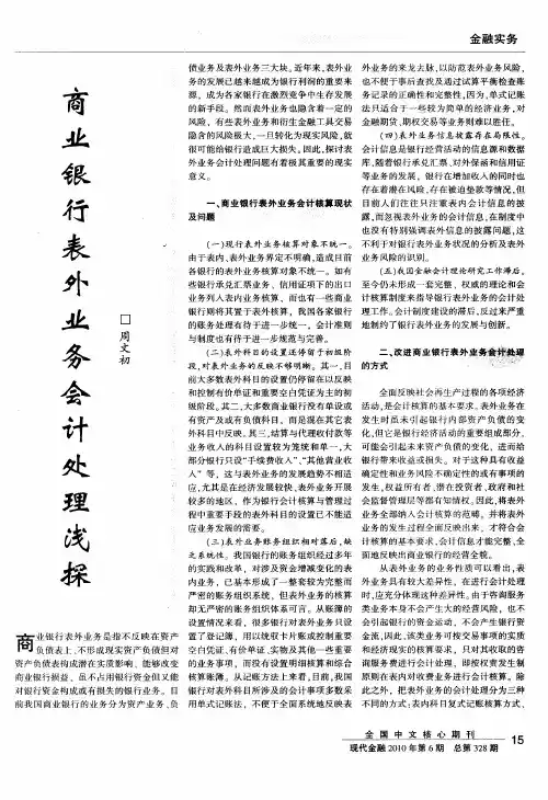 商业银行表外业务会计处理浅探