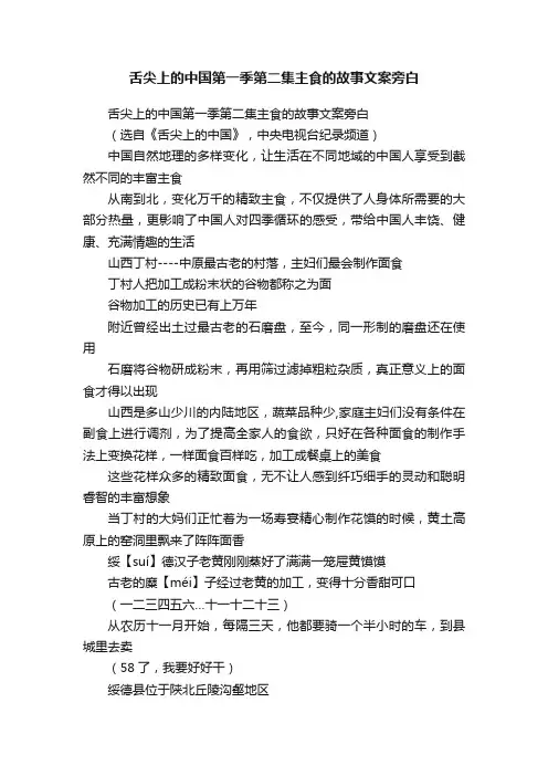 舌尖上的中国第一季第二集主食的故事文案旁白