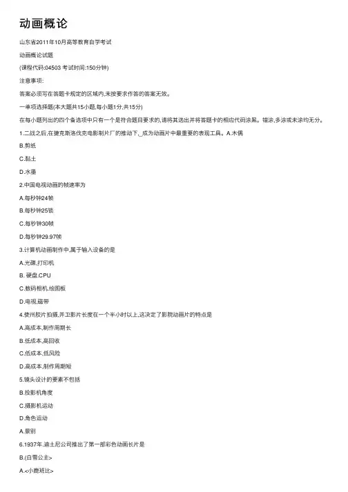 动画概论——精选推荐