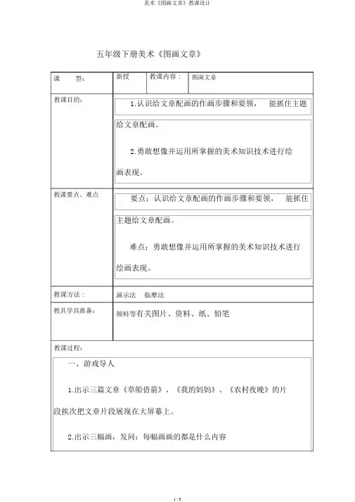 美术《图画文章》教案