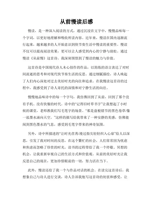 从前慢读后感