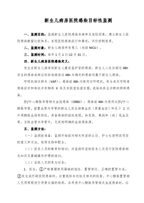 新生儿病房医院感染目标性监测