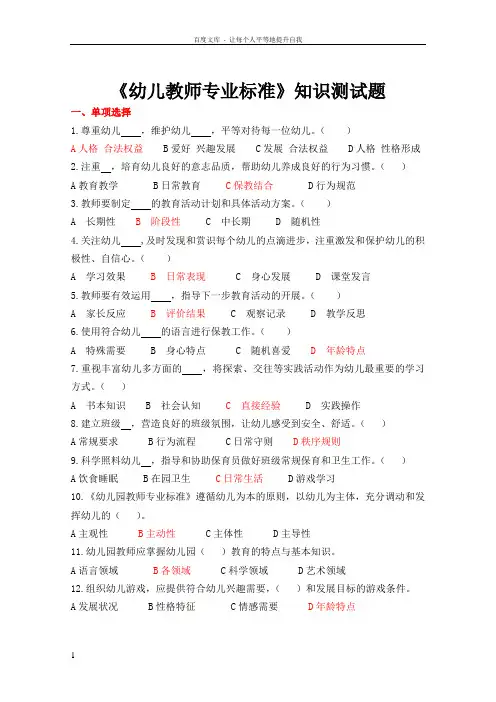 幼儿园教师专业标准(试行)试题及答案-(1)
