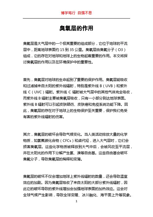 臭氧层的作用
