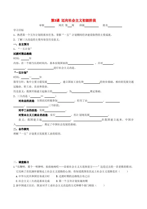 广东省河源市2018八年级历史下册 时间轴 走上社会主义道路(1949-1956年)第3课 迈向社会