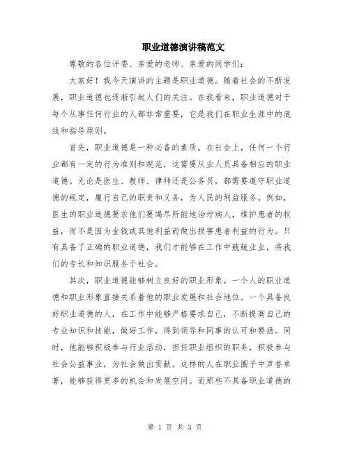 职业道德演讲稿范文