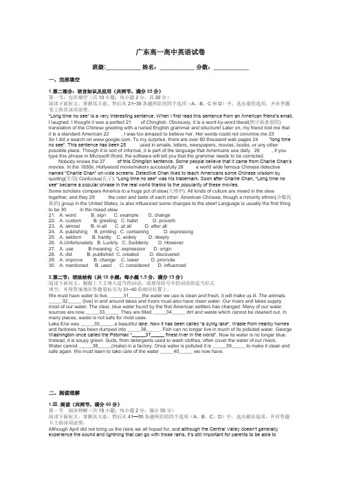 广东高一高中英语试卷带答案解析
