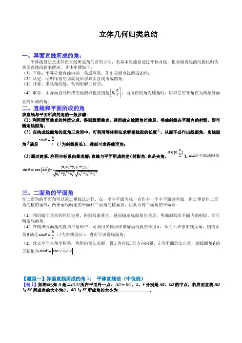 立体几何归类总结