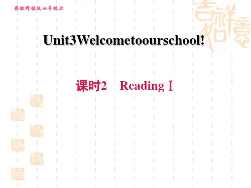 译林牛津版七上英语Unit3 Welcome to our school! 课时2 ReadingⅠ