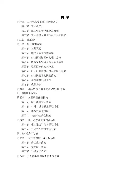 某马路沿街建筑立面整治项目(屋顶翻修、外立面整修、门窗改造、防盗窗及空调架的制作安等)技术标