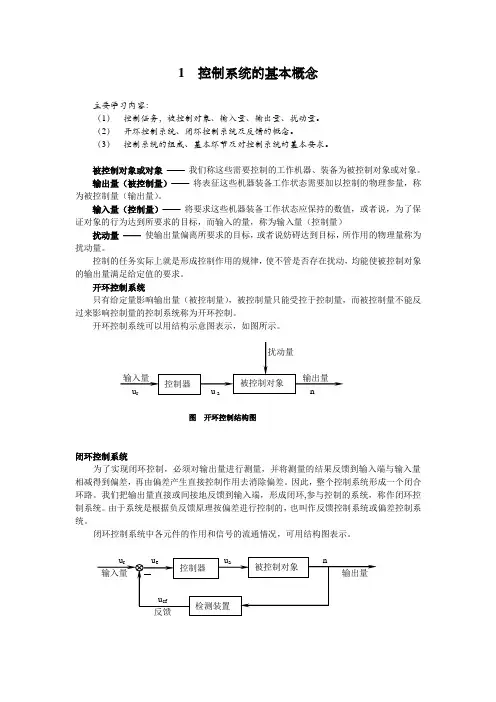 控制系统的基本概念