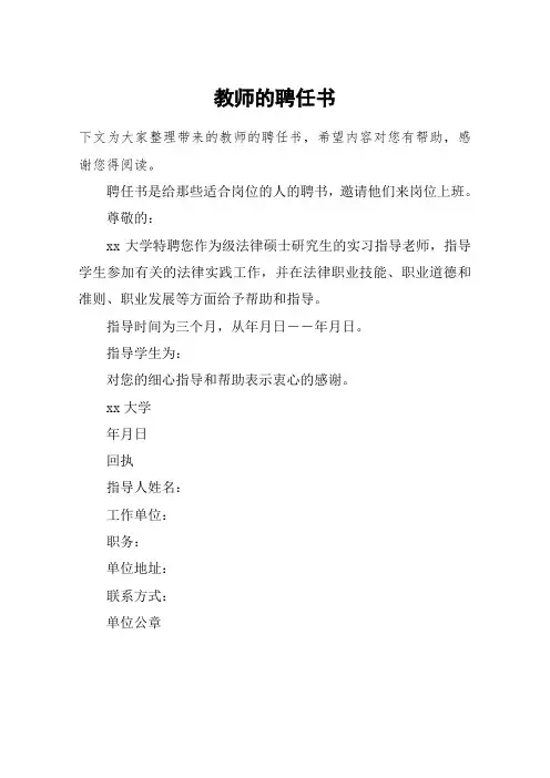 教师的聘任书