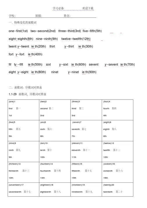 五六年级基数词、序数词对照表及复习