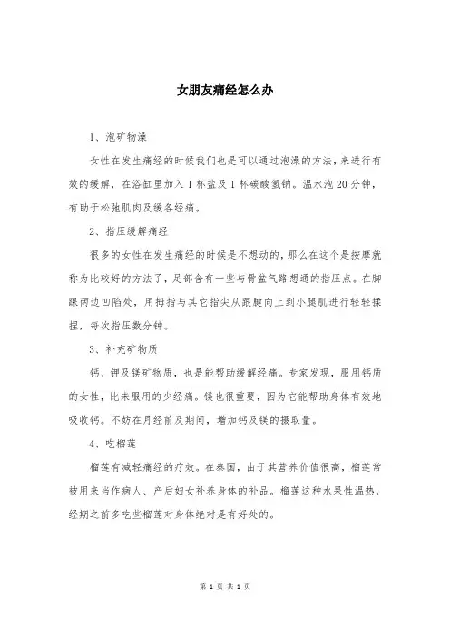 女朋友痛经怎么办