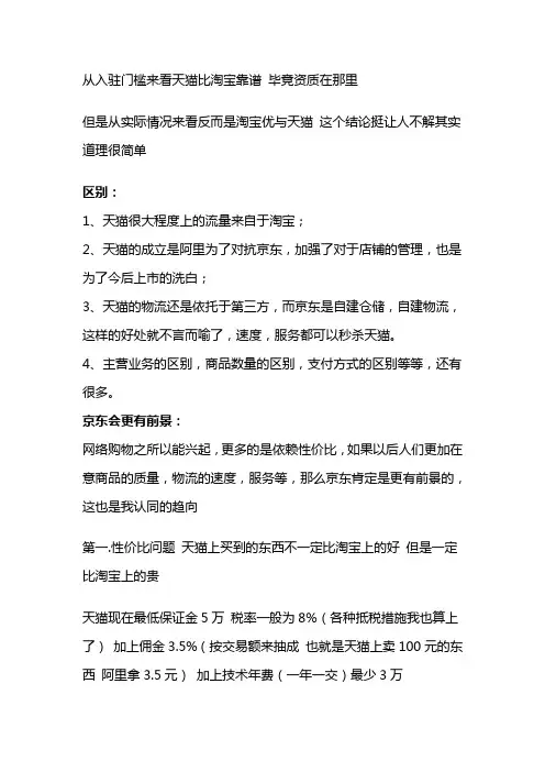 天猫和淘宝的区别