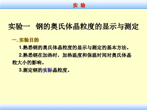 钢的奥氏体晶粒度的显示与测定