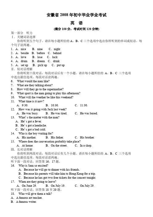 2008年安徽省中考英语试卷及答案