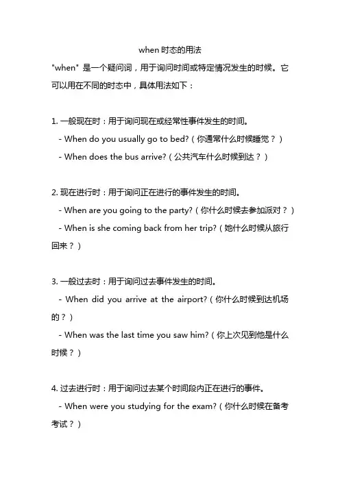 when时态的用法