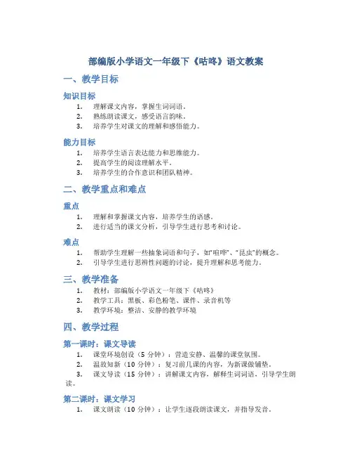 部编版小学语文一年级下《咕咚》语文教案