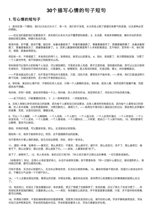 30个描写心情的句子短句