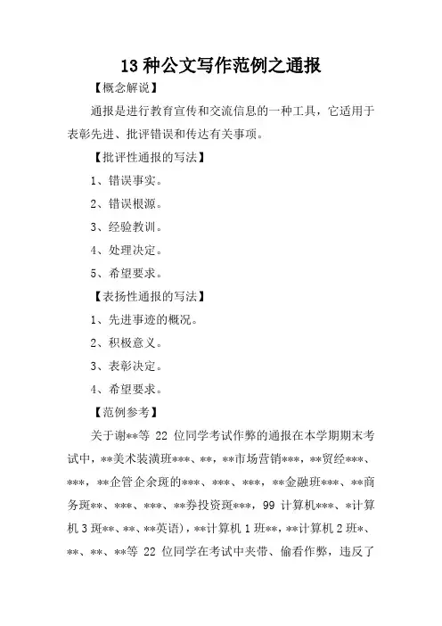 13种公文写作范例之通报