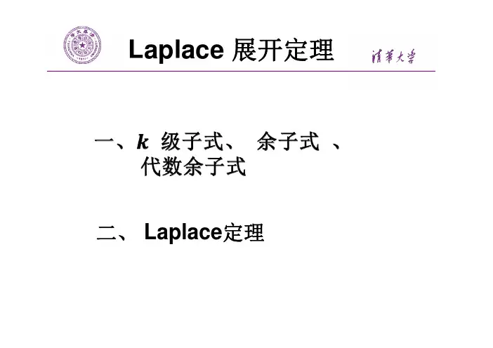 Laplace 展开定理