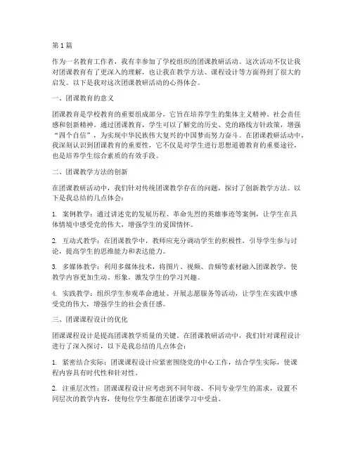 团课教研活动心得体会(3篇)