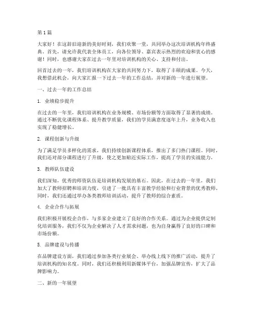 培训机构年终盛典发言稿(3篇)