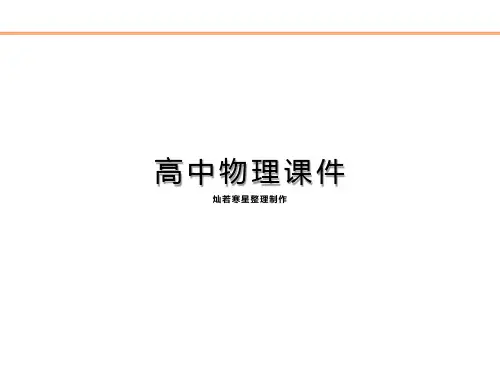 人教版高中物理选修3-5课件第3节氢原子光谱