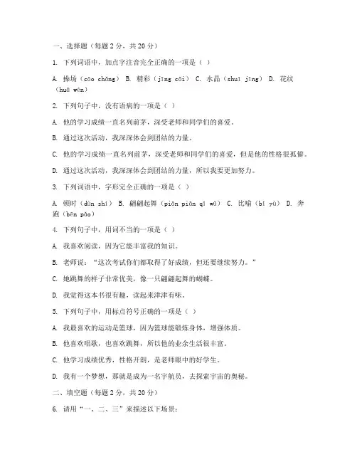 小学语文升初中期末测试卷