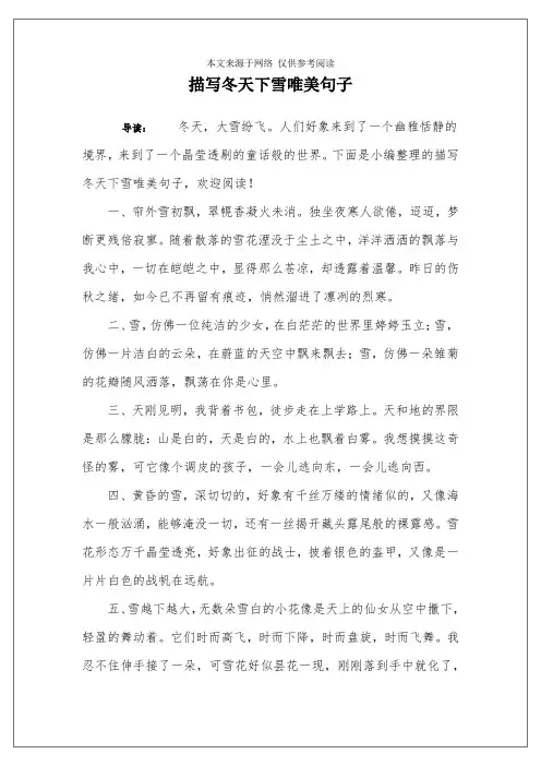 描写冬天下雪唯美句子