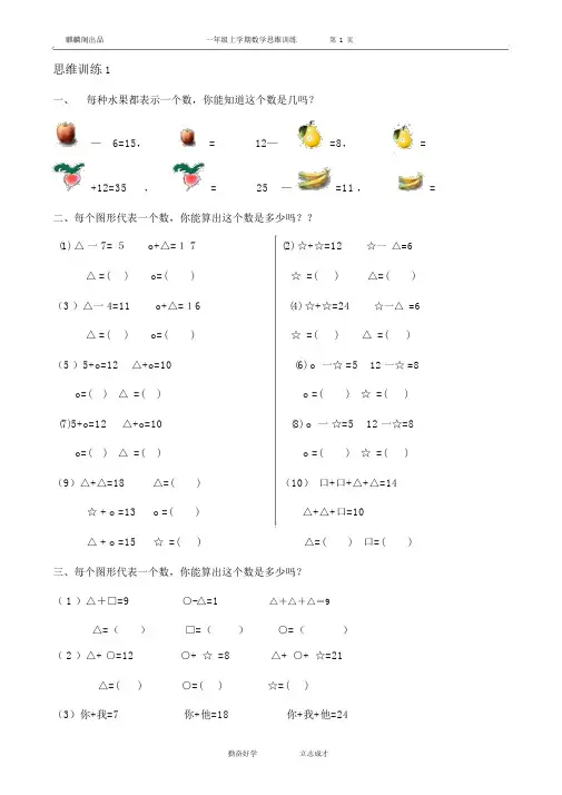 一年级数学思维训练精品题库(共51套)精心整理