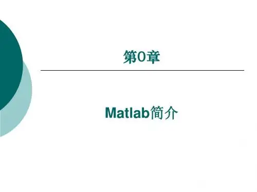 数值分析PPT(0-1)章