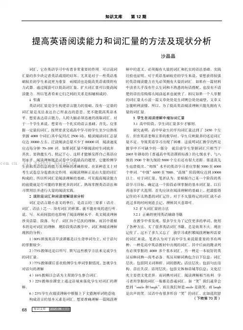 提高英语阅读能力和词汇量的方法及现状分析