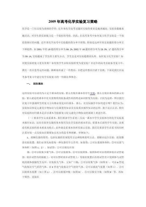 2009年高考化学实验复习策略